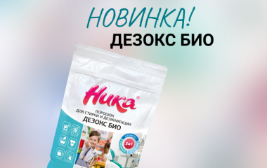 «Дезокс Био» : универсальное решение для стирки, уборки и дезинфекции
