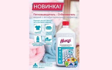 Пятновыводитель-отбеливатель: ваш незаменимый помощник в борьбе за чистоту