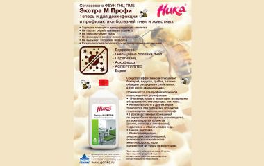 «Экстра М Профи»: дезинфекция нового уровня для пчеловодов и животноводов