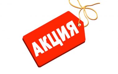 Огромное снижение цен на антисептики.